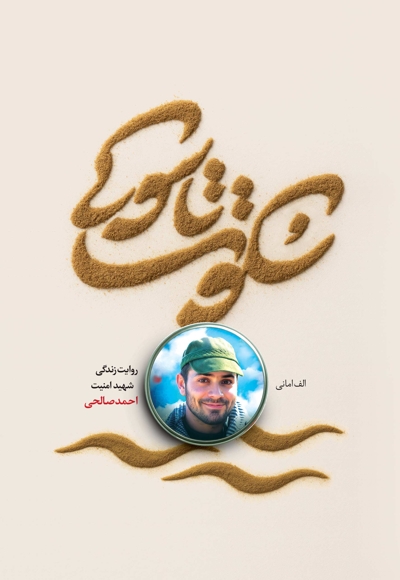 سکوت تاسوکی